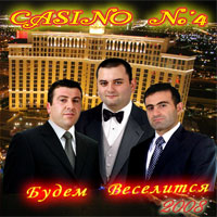 Группа Казино «Будем веселиться» 2008 (CD)