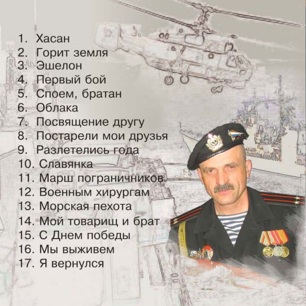 Виктор Копейкин Горит земля 2003