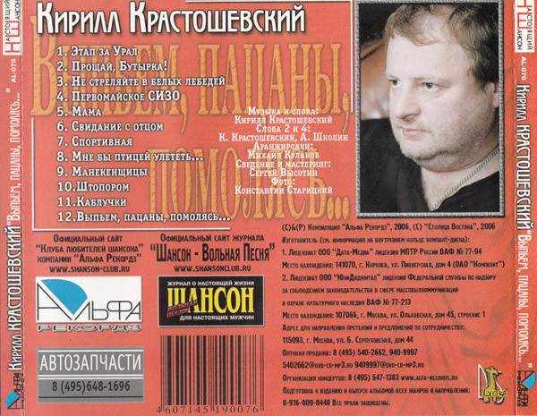 Кирилл Крастошевский Выпьем, пацаны, помолясь 2006