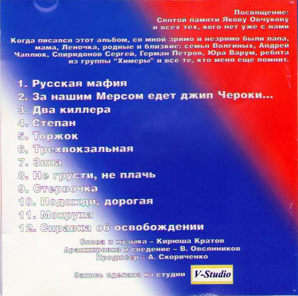 Кирилл Крастошевский Русская мафия 1998