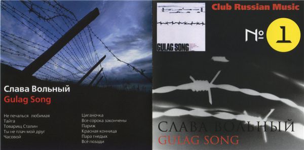 Слава Вольный Песня ГУЛАГа 2002 Переиздание (CD)
