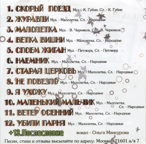 Группа Малолетка Второй альбом. Памяти Петлюры 2008