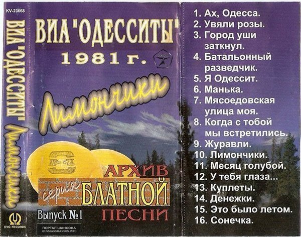 ВИА «Одесситы» Лимончики 1981