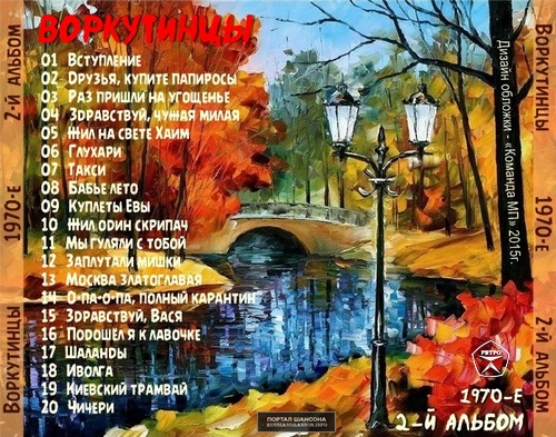 Группа Воркутинцы 2-й альбом 1970-е