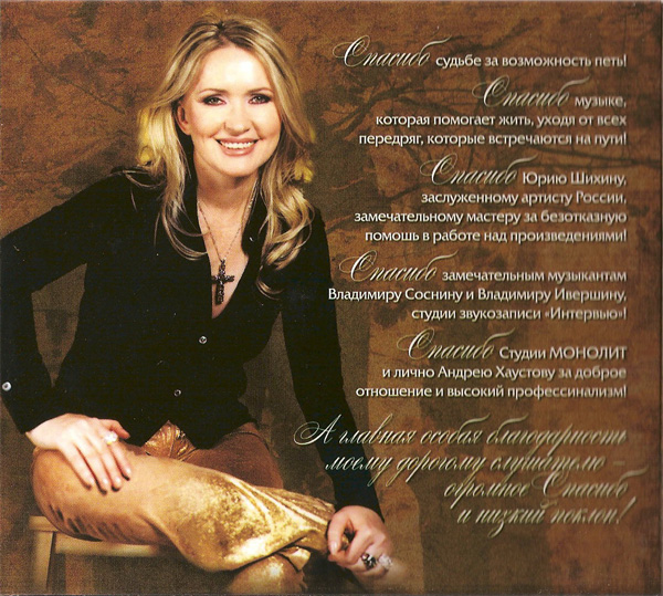 Наталья Новикова Научите меня не любить 2009