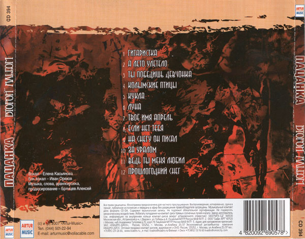 Группа Пацанка Второй альбом 2007