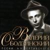 Песни А.Н. Вертинского 2006 (CD)