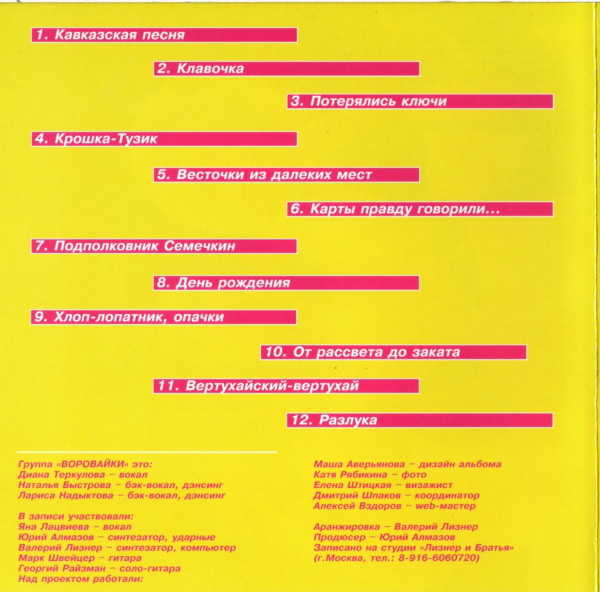 Группа Воровайки Шестой альбом 2004 (CD)