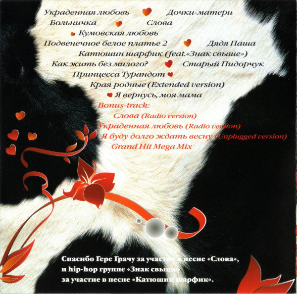 Группа Воровайки Украденная любовь 2007 (CD)