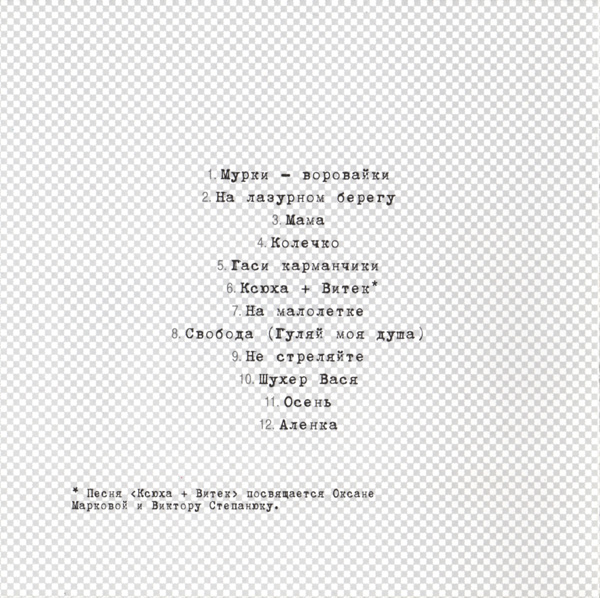 Группа Воровайки Второй альбом 2001 (CD)