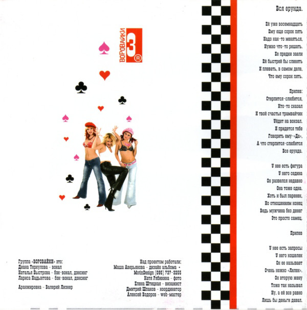 Группа Воровайки Третий альбом 2002 (CD)