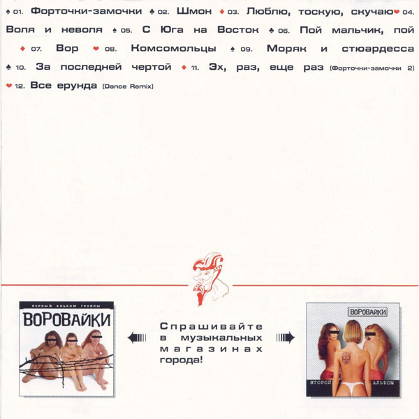 Группа Воровайки Третий альбом 2002 (CD)