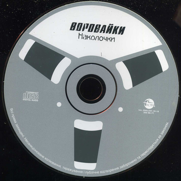 Группа Воровайки Наколочки (ремиксы) 2002 (CDr)