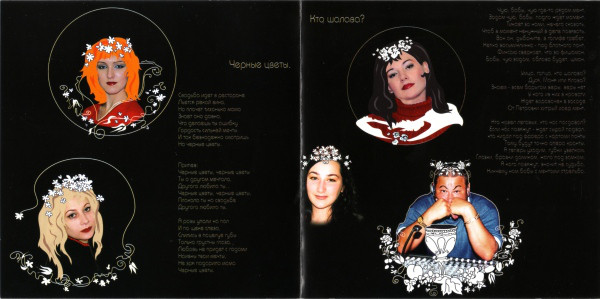 Группа Воровайки Черные цветы 2002 (CD)