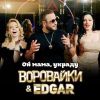    ,  (feat Edgar) 2025