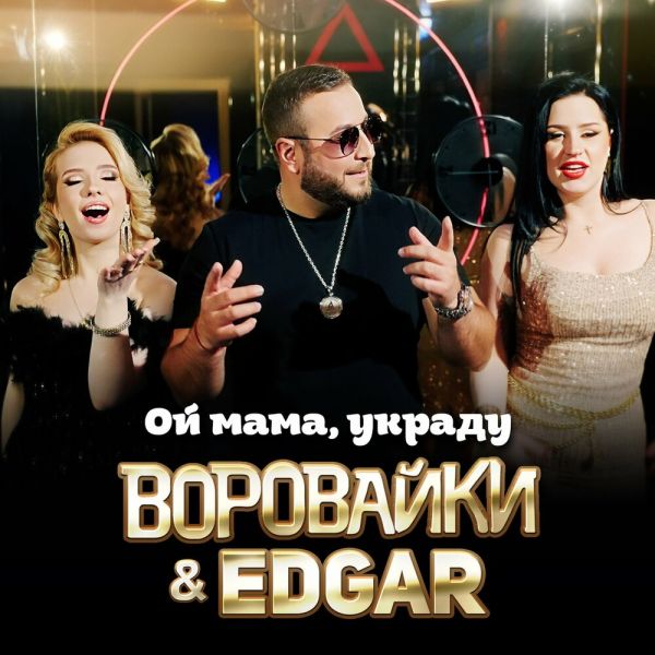    ,  (feat Edgar) 2025