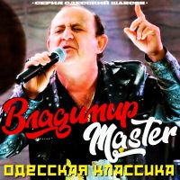 Владимир Михайлов (MASTER) Одесская классика 2026 (DA) Владимир Михайлов (MASTER) Одесская классика 2026 (DA)