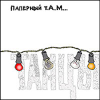 Алексей Паперный «Танцы» 2004 (CD)