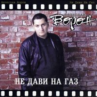 Вячеслав Ворон Не дави на газ 2000 (CD)
