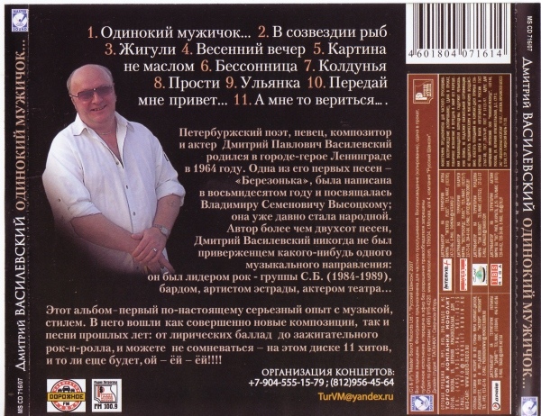 Дмитрий Василевский Одинокий мужичок 2007
