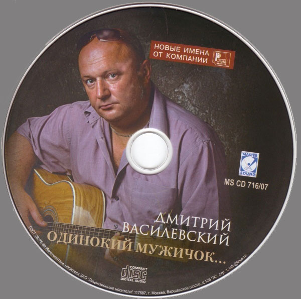 Дмитрий Василевский Одинокий мужичок 2007