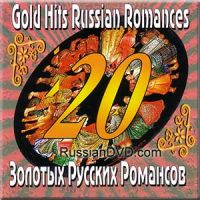 Александр Подболотов «20 Золотых Русских Романсов» 1994 (CD)