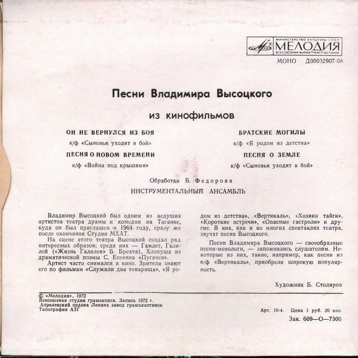 Владимир Высоцкий Песни Владимира Высоцкого 1972