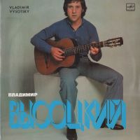 Владимир Высоцкий Высоцкий В., Баллады и песни 1978 (LP)