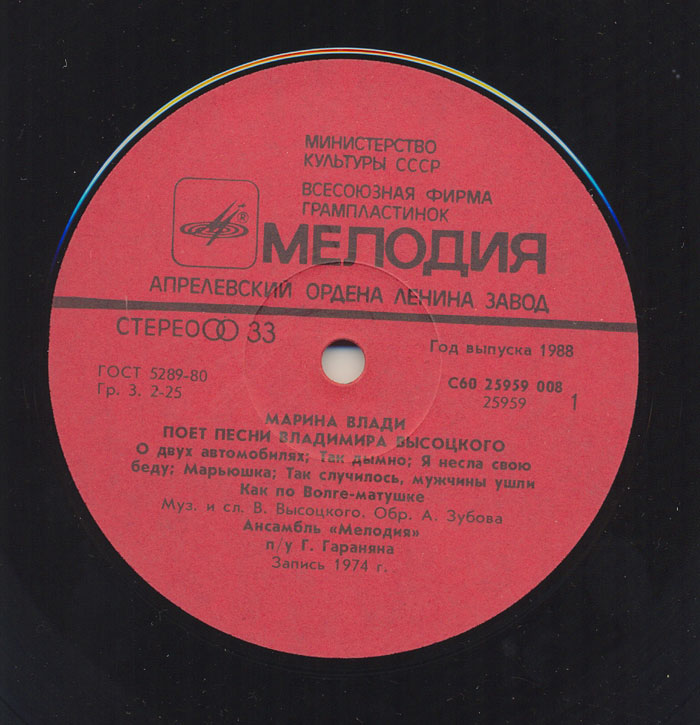 Владимир Высоцкий Высоцкий В., Влади М., Песни 1987