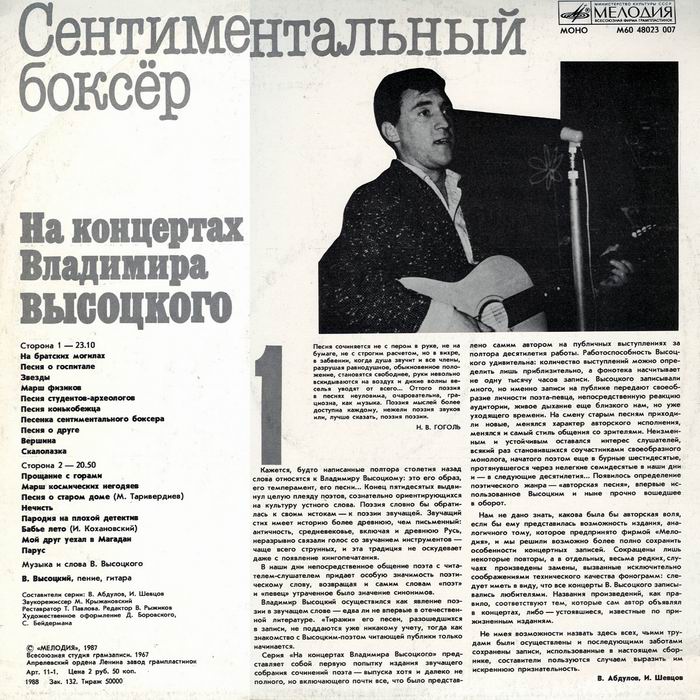 На концертах Владимира Высоцкого 1. Сентиментальный боксёр 1987