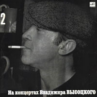 Владимир Высоцкий «Спасите наши души» 1987 (LP)