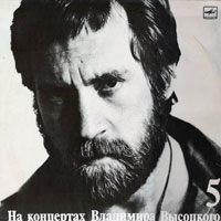 Владимир Высоцкий «Мир Вашему дому» 1988 (LP)
