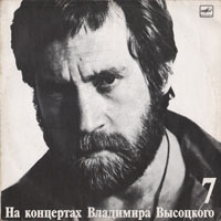 Владимир Высоцкий «Большой Каретный» 1989 (LP)