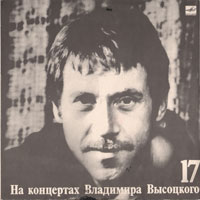 Владимир Высоцкий «Райские яблоки» 1991 (LP)