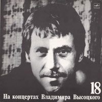 Владимир Высоцкий Побег на рывок 1991 (LP)