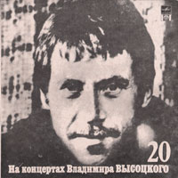 Владимир Высоцкий «Мой Гамлет» 1991 (LP)