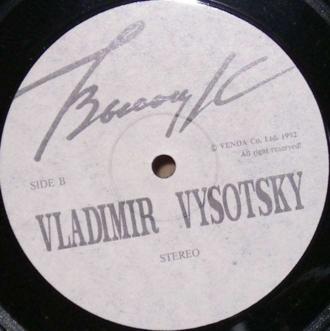 Владимир Высоцкий, Горизонт 1992