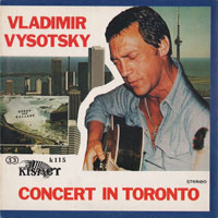 Владимир Высоцкий Владимир Высоцкий. Концерт в Торонто 1981, 1997 (LP)