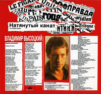 Владимир Высоцкий «Натянутый канат» 1996 (CD)