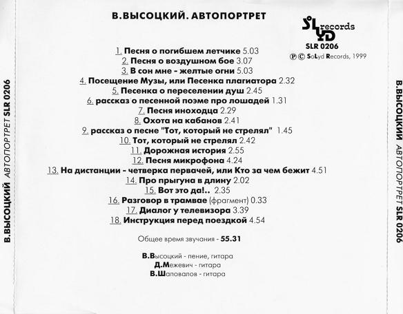 Владимир Высоцкий Автопортрет 1999 (CD)