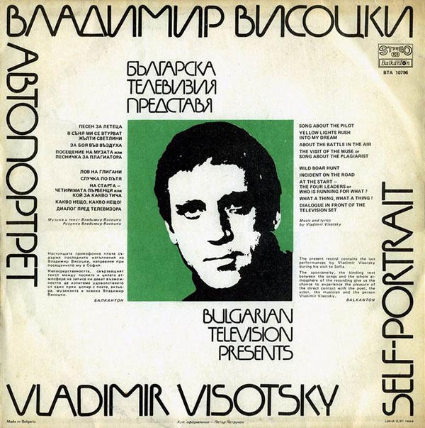 Владимир Высоцкий Автопортрет 1981 (LP). Виниловая пластинка