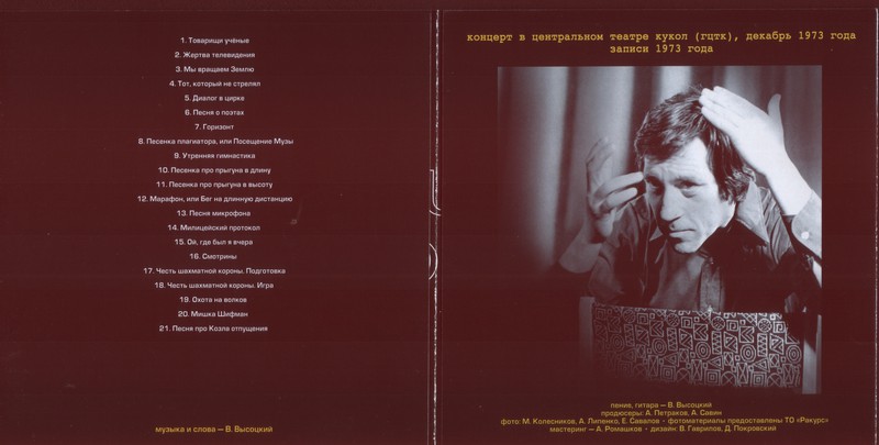 Владимир Высоцкий Концерт в Центральном Театре Кукол. Том 12 2000