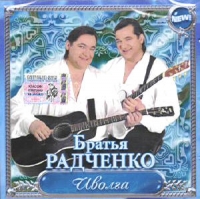 Братья Радченко «Иволга» 2004 (CD)