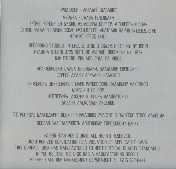 —естры –оуз Ѕрод¤га 1996 (CD)