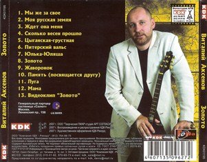 Виталий Аксенов Золото Переиздание 2007