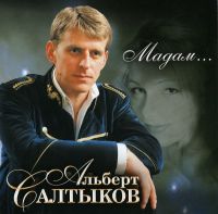 Альберт Салтыков Мадам 2007 (CD)