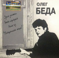 Олег Баянов «Потерянный мир» 2000 (CD)
