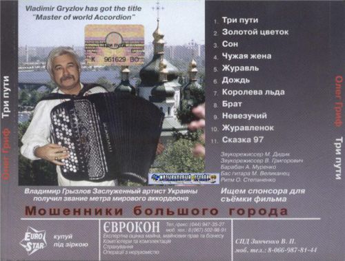 Олег Гриф Три пути 2004