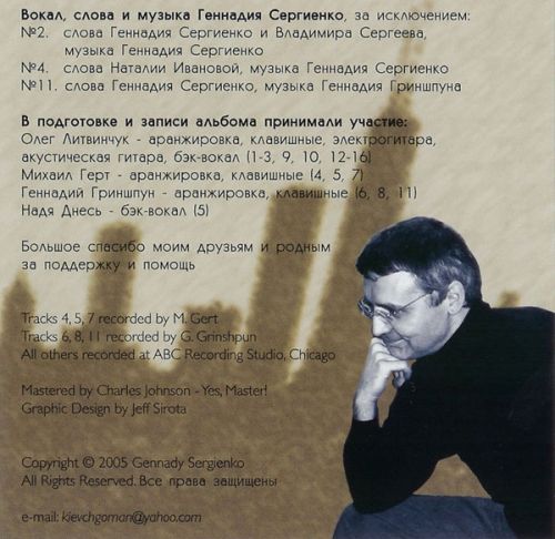 Геннадий Сергиенко Сэр Генка в Городе Ветров 2005
