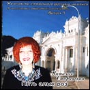 Наталия Старинская «Пять алых роз»  (CD)
